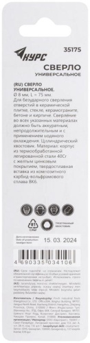 Сверло универсальное 8х75 мм | код 35175 | FIT фото 4 Сверло универсальное 8х75 мм | код 35175 | FIT фото 4