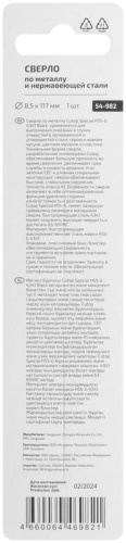 Сверло по металлу Special, HSS-G, 8,5x117/67 мм, 1 шт. | код 54-982 | FIT фото 4