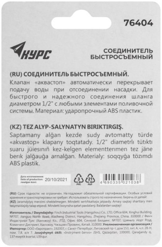 Соединитель пластиковый 1/2'', автостоп | код 76404 | FIT фото 4