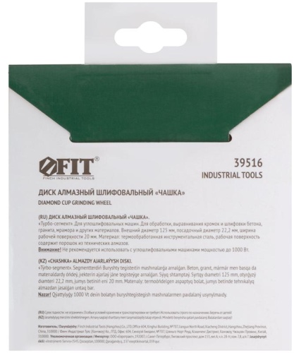 Диск алмазный шлифовальный, посадочный диаметр 22.2 мм, ''Турбо-сегмент'' 125 мм | код 39516 | FIT фото 4