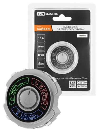 Выключатель Не беспокоить/Уборка 16А 250В платина, Байкал TDM | код SQ1819-0347 | TDM