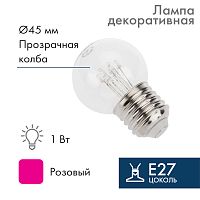 Лампа шар e27 6 LED 45мм - розовая, прозрачная колба, эффект лампы накаливания | код 405-127 | NEON-NIGHT