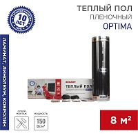 Пленочный теплый пол REXANT Optima 150, площадь 8 м кв, 0.5х16 м, 1200 Вт | код 51-0511-7 | REXANT