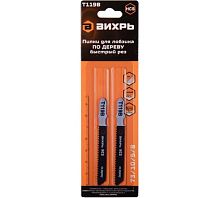 Пилки для лобзика Т119В по дереву, быстрый рез 76х50мм (2 шт) ВИХРЬ | код 73/10/5/8 | ВИХРЬ