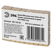 Шина NO-122-02 PEN земля-ноль 6х9мм 6/2 латунная с креплениями по краям | код Б0047216 | ЭРА