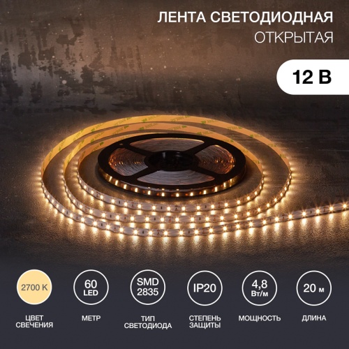 Лента светодиодная 12В, SMD2835, 4,8Вт/м, 60 LED/м, 2700К, 8мм, 20м, для БП с клеммами, IP20 LAMPER | код 141-2012 | LAMPER
