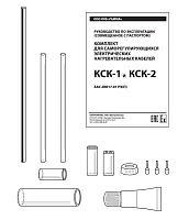 Комплект КСК-3 | код 2187289 | ССТ