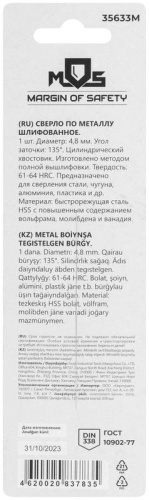 Сверло по металлу HSS шлифованное в блистере, угол заточки 135град, 4,8X86 мм (1 шт.) | код 35633М | FIT фото 4