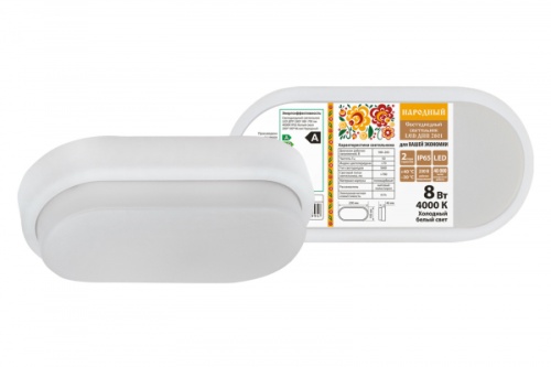 Светодиодный светильник LED ДПП 2801 8Вт 700 лм 4000К IP65 белый овал 200*100*46 мм Народный | код SQ0329-0814 | TDM НАРОДНЫЙ Светодиодный светильник LED ДПП 2801 8Вт 700 лм 4000К IP65 белый овал 200*100*46 мм Народный | код SQ0329-0814 | TDM НАРОДНЫЙ