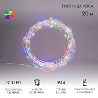 Гирлянда Роса с трансформатором 20 м, 200 LED, цвет свечения мультиколор NEON-NIGHT | код 303-209 | NEON-NIGHT