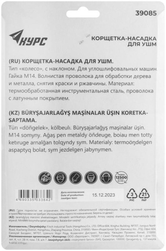 Корщетка-колесо с наклоном, гайка М14, стальная латунированная волнистая проволока 125 мм, блистер | код 39085 | FIT фото 4