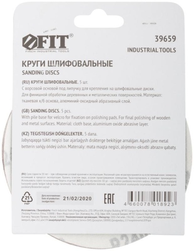 Круги шлифовальные сплошные (липучка), алюминий-оксидные, 125 мм, 5 шт Р 240 | код 39659 | FIT фото 4