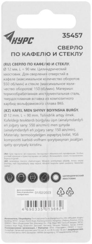 Сверло по кафелю, стеклу 12х90 мм | код 35457 | FIT фото 4