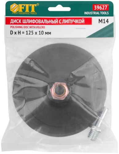 Диск шлифовальный с липучкой черный, гайка М14 + переходник для дрели, 125x10 мм | код 39627 | FIT фото 3