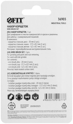 Корщетки стальные набор 3 шт | код 36903 | FIT фото 4