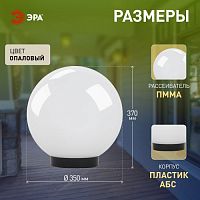Светильник садово-парковый НТУ шар опаловый на опору/кронштейн IP44 Е27 max100Вт d350mm Е27 НТУ 01-100-351 | код Б0048738 | ЭРА
