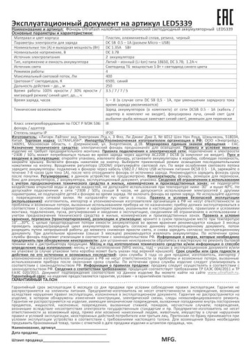 Фонарь налобный аккумуляторный LED5339 3.7В LED+син. LED 5Вт фокус 2 ак. 4 реж USB черн. Ultraflash 15041 фото 3 Фонарь налобный аккумуляторный LED5339 3.7В LED+син. LED 5Вт фокус 2 ак. 4 реж USB черн. Ultraflash 15041 фото 3