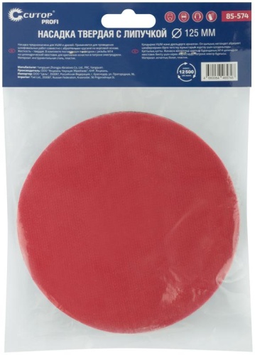 Насадка твердая с липучкой 125 мм для дрели и УШМ, Cutop Profi | код 85-574 | FIT фото 4