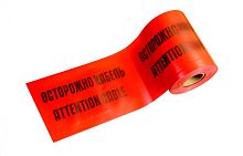 ЛСЭ-250 Лента сигнальная предупредительная 250мм 100м Осторожно! Кабель! красная (100 м/уп) Промрукав | код PR08.3854 | ПРОМРУКАВ