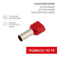 Наконечник штыревой втулочный изолированный F-14 мм 2х10 мм кв (НШВи(2) 10-14/ Ги2 10-14) красный REXANT | код 06-0413-A | REXANT