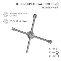 Ключ-крест баллонный REXANT 17х19х21 мм, под квадрат 1/2, усиленный, толщина 16 мм | код 12-5881 | REXANT