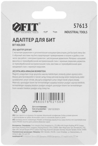 Адаптер для бит с защелкой | код 57613 | FIT фото 4 Адаптер для бит с защелкой | код 57613 | FIT фото 4