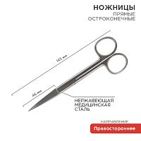 Ножницы с двумя острыми концами прямые 145 мм | код 12-4925-9 | REXANT