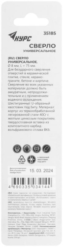 Сверло универсальное, шестигранный U-хвостовик под биту 8х75 мм | код 35185 | FIT фото 4 Сверло универсальное, шестигранный U-хвостовик под биту 8х75 мм | код 35185 | FIT фото 4
