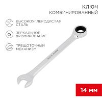 Ключ комбинированный трещоточный REXANT 14 мм, CrV, зеркальный хром | код 12-5809-1 | REXANT