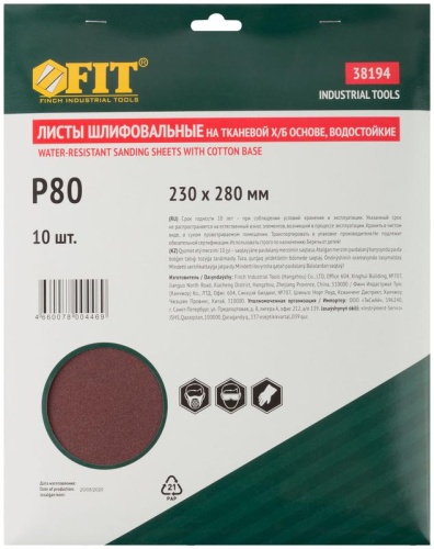 Листы шлифовальные водостойкие на тканевой основе, алюминий-оксидные, Профи 230х280 мм, 10 шт P80 | код 38194 | FIT фото 3
