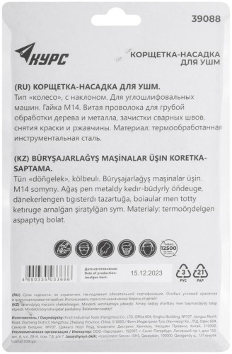 Корщетка-колесо с наклоном, гайка М14, стальная витая проволока 115 мм, блистер | код 39088 | FIT фото 4