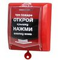 Извещатель пожарный ручной радиоканальный ИПР-Р2 (ИПР-Р2) | код ЦБ000000687 | Сибирский Арсенал