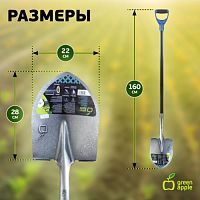 Лопата штыковая садовая 1,6 м (6/90) GALS6-75 | код Б0015197 | GREEN APPLE