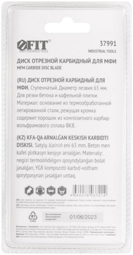 Диск отрезной карбидный ступенчатый 65 мм | код 37991 | FIT фото 4