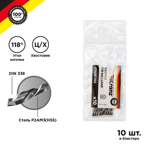 Сверло по металлу 2.0мм HSS DIN 338 (уп.10шт) KR-91-0605 Kranz