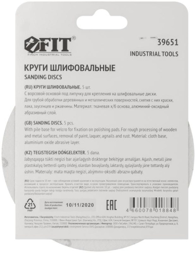 Круг шлифовальный сплошные (липучка) алюм./оксид 125мм (уп.5шт) Р 36 FIT 39651 фото 4