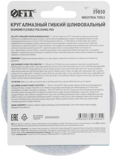 Круг алмазный гибкий шлифовальный АГШК (липучка), сухое шлифование, 100 мм, Р 30 | код 39850 | FIT фото 4 Круг алмазный гибкий шлифовальный АГШК (липучка), сухое шлифование, 100 мм, Р 30 | код 39850 | FIT фото 4