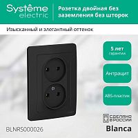 Розетка двухместная BLANCA, скрытый монтаж, антрацит | код. BLNRS000026 | Schneider Electric