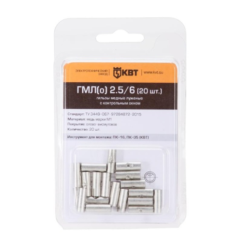 Гильза ГМЛ(о) 6/10 (20шт.) | код 78779 | КВТ