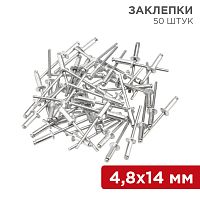 Заклепки REXANT, 4,8x14 мм, 50 шт. | код 12-5365 | REXANT