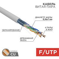 REXANT Кабель витая пара F/UTP, категория 5e, PVC, 4PR, 24AWG, внутренний, многожильный, серый, 305 м | код 01-0145 | REXANT