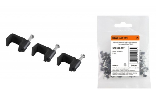Скоба 8мм плоская пластиковая (черная) (50шт) TDM | код SQ0513-0033 | TDM Скоба 8мм плоская пластиковая (черная) (50шт) TDM | код SQ0513-0033 | TDM
