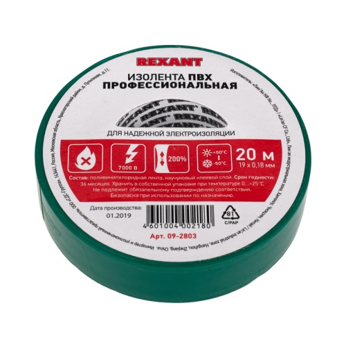 Изолента ПВХ профессиональная REXANT 0.18 х 19 мм х 20 м, зеленая, упаковка 10 роликов | код 09-2803 | REXANT Изолента ПВХ профессиональная REXANT 0.18 х 19 мм х 20 м, зеленая, упаковка 10 роликов | код 09-2803 | REXANT