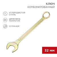 Ключ комбинированный REXANT 32 мм, желтый цинк | код 12-5818-2 | REXANT