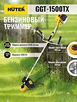 Триммер бензиновый GGT-1500TX | код 70/2/21 | HUTER