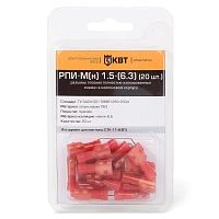 Разъем плоский РПИ-М(н) 2,5-(6,3) (20шт.) (КВТ) | код 75374 | КВТ