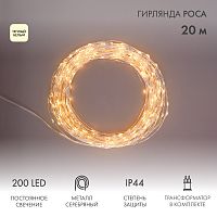 Гирлянда Роса с трансформатором 20 м, 200 LED, теплое белое свечение NEON-NIGHT | код 303-206 | NEON-NIGHT