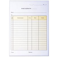 Бланк бухгалтерский, офсет, 2-слойный самокопирующийся, Накладная , А5 (151х208 мм), СПАЙКА 50 шт., 130051 | код 130051 | NO NAME