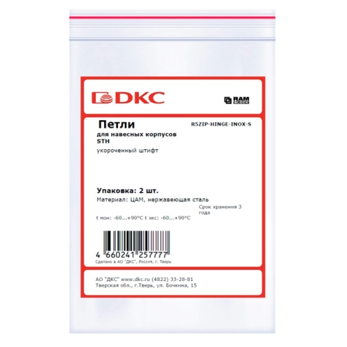 Петли для навесных корпусов STH, нержавеющая сталь, укороченный штифт, 2 шт | код R5ZIP-HINGE-INOX-S | DKC Петли для навесных корпусов STH, нержавеющая сталь, укороченный штифт, 2 шт | код R5ZIP-HINGE-INOX-S | DKC