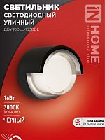 Светильник уличный светодиодный ДБУ ROLL-16B 16Вт 3000К IP65 черный IN HOME | код 4690612051994 | IN HOME